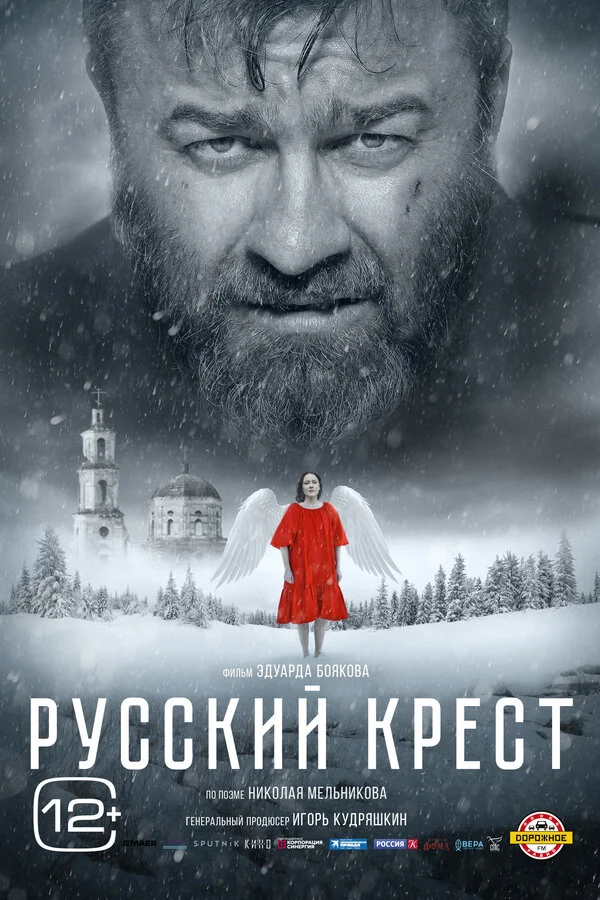 Русский крест сериал 2023 смотреть онлайн бесплатно в хорошем качестве HD